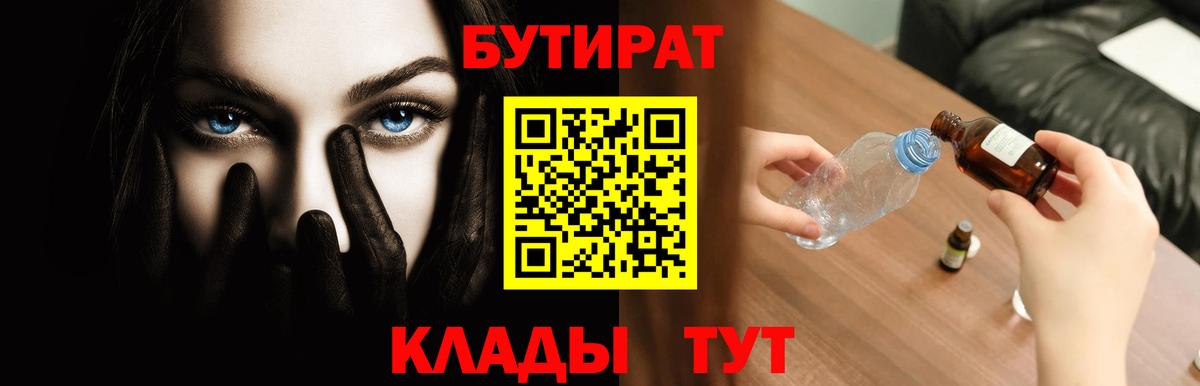 Королёв  Бутират жидкий экстази  Вход с VPN 