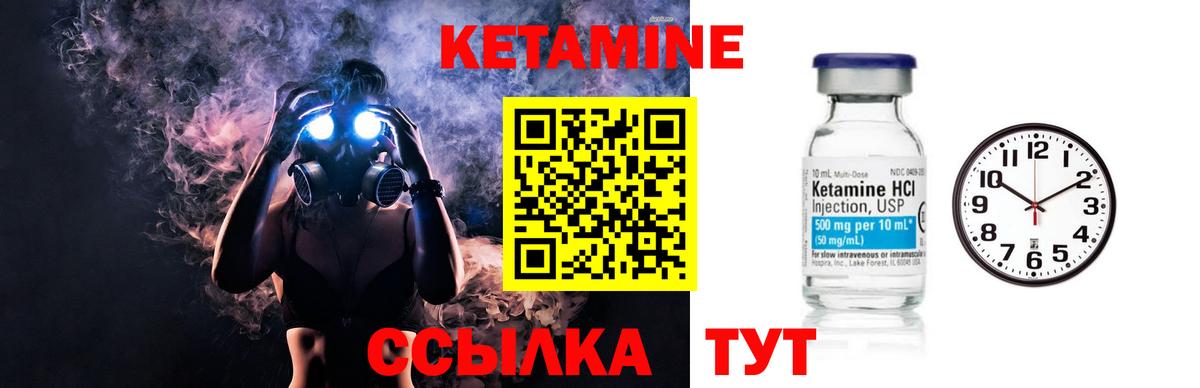 КЕТАМИН VHQ Королёв